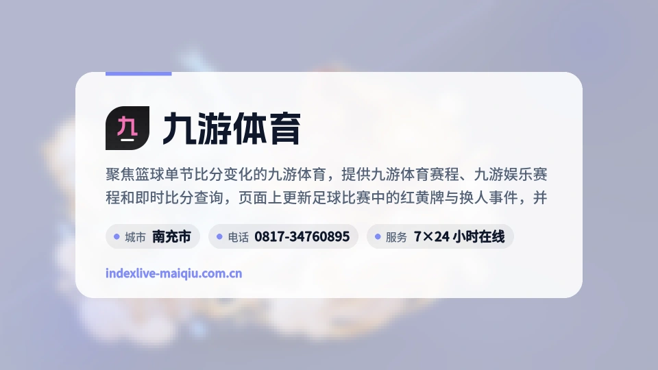九游体育简介